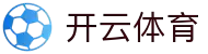 开云体育中国官方网站 | 领先在线体育平台 | Kaiyun Sports